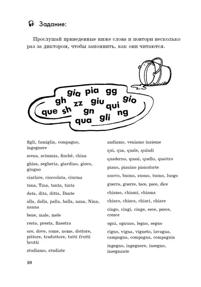 Мой первый учебник итальянского языка фото книги 8