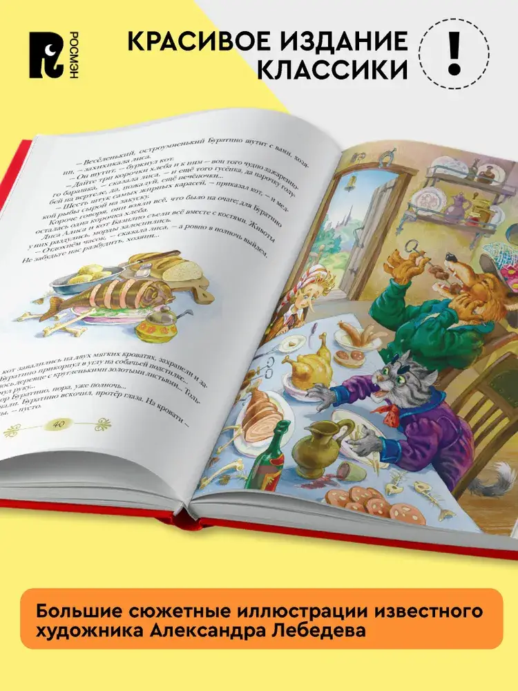 Золотой ключик, или Приключения Буратино фото книги 3