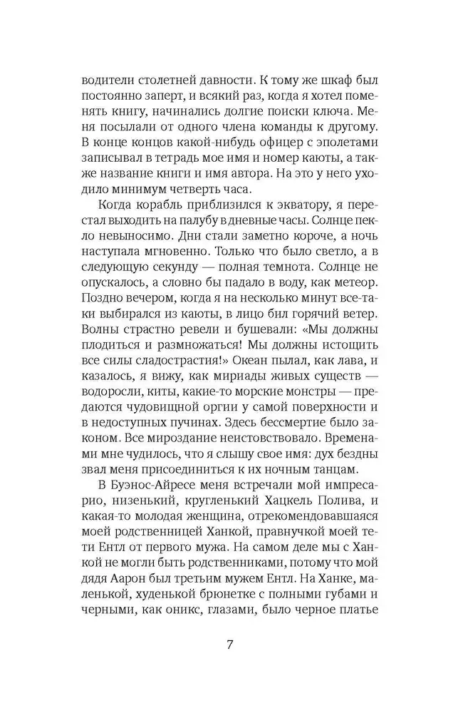 Страсти фото книги 5