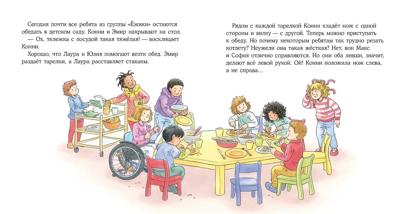 Конни всё делает сама фото книги 5