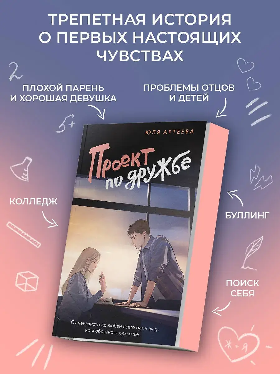 Проект по дружбе фото книги 2