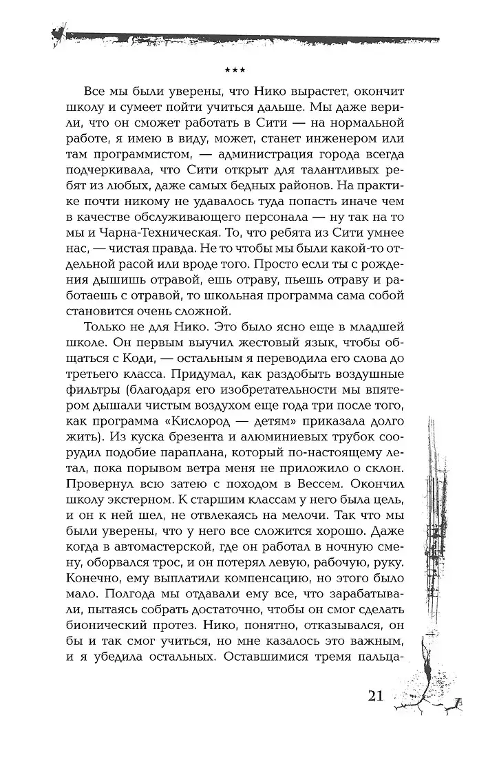 Голос Вессема фото книги 4