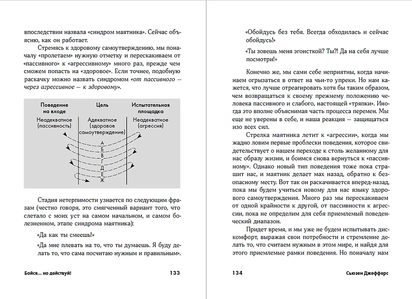 Бойся... но действуй! Как превратить страх из врага в союзника фото книги 3