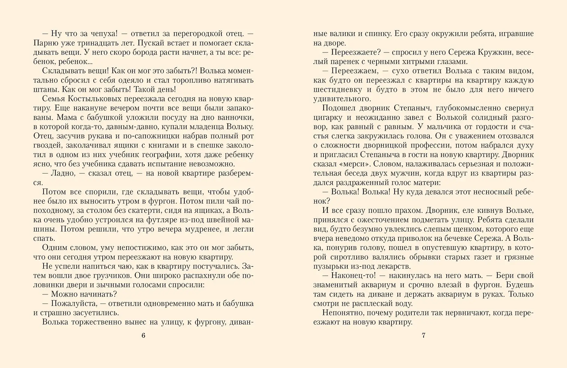 Старик Хоттабыч. Рисунки К. Ротова фото книги 5