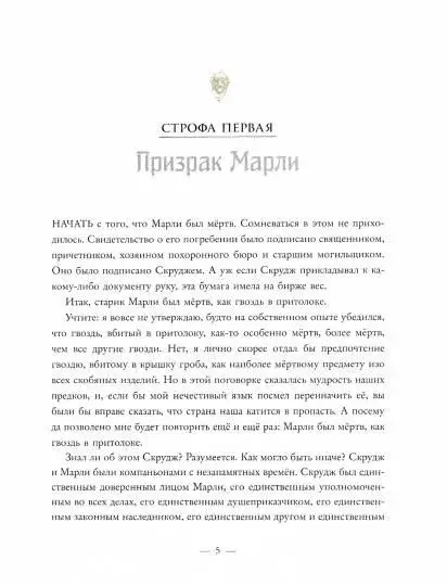 Рождественская песнь в прозе. Святочный рассказ с привидениями фото книги 5