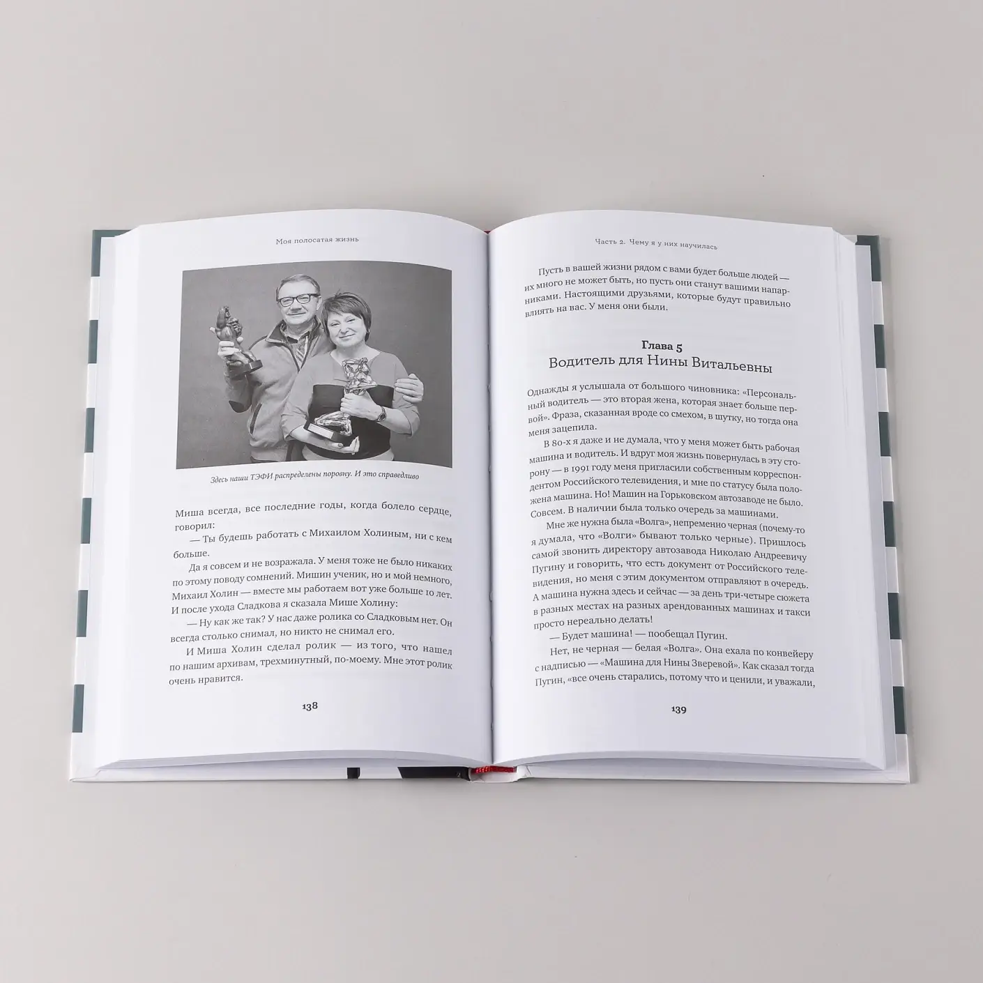 Моя полосатая жизнь. Рассказы оголтелой оптимистки фото книги 5