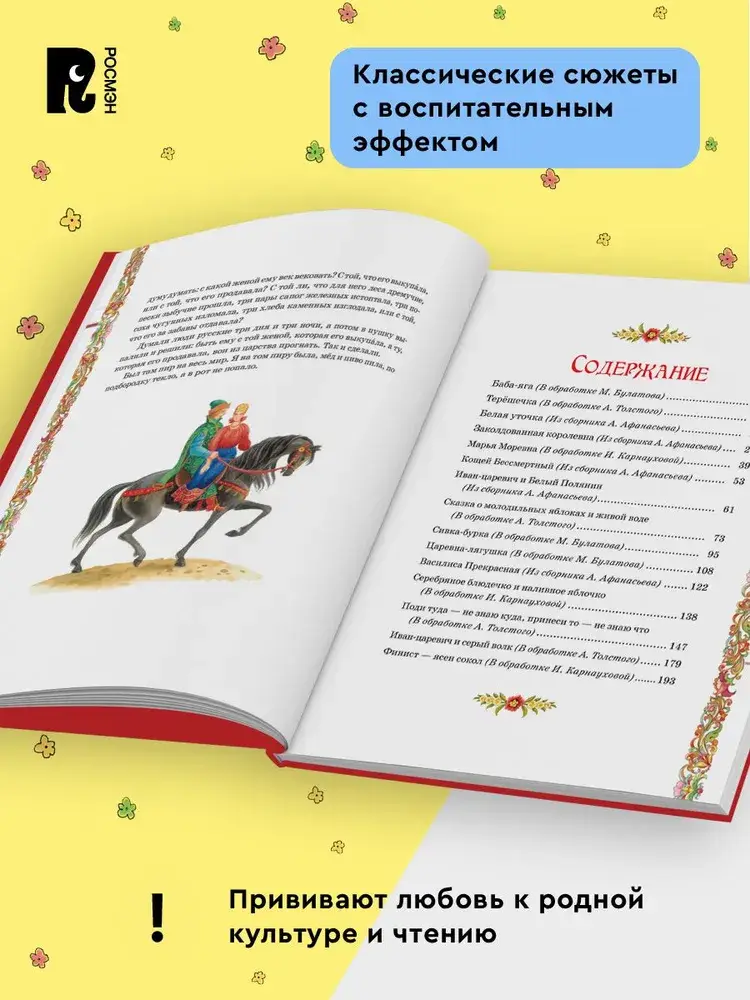 Диво дивное. Русские сказки фото книги 4