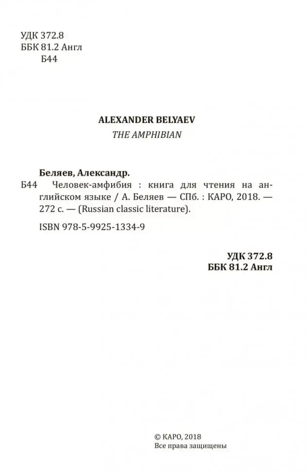 Человек-амфибия фото книги 3