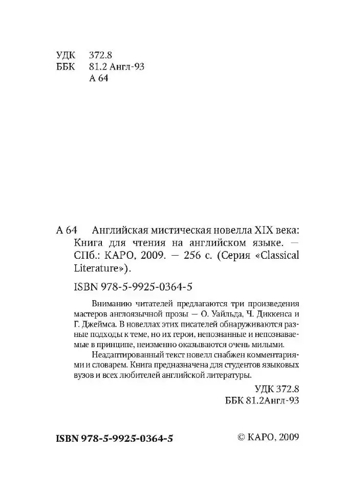 Английская мистическая новелла XIX века фото книги 2