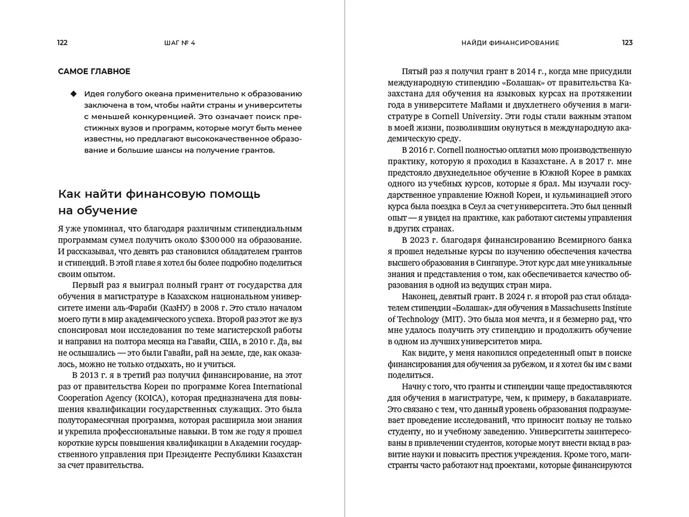 Проще, чем кажется. Стратегии поступления в топовый зарубежный университет фото книги 4