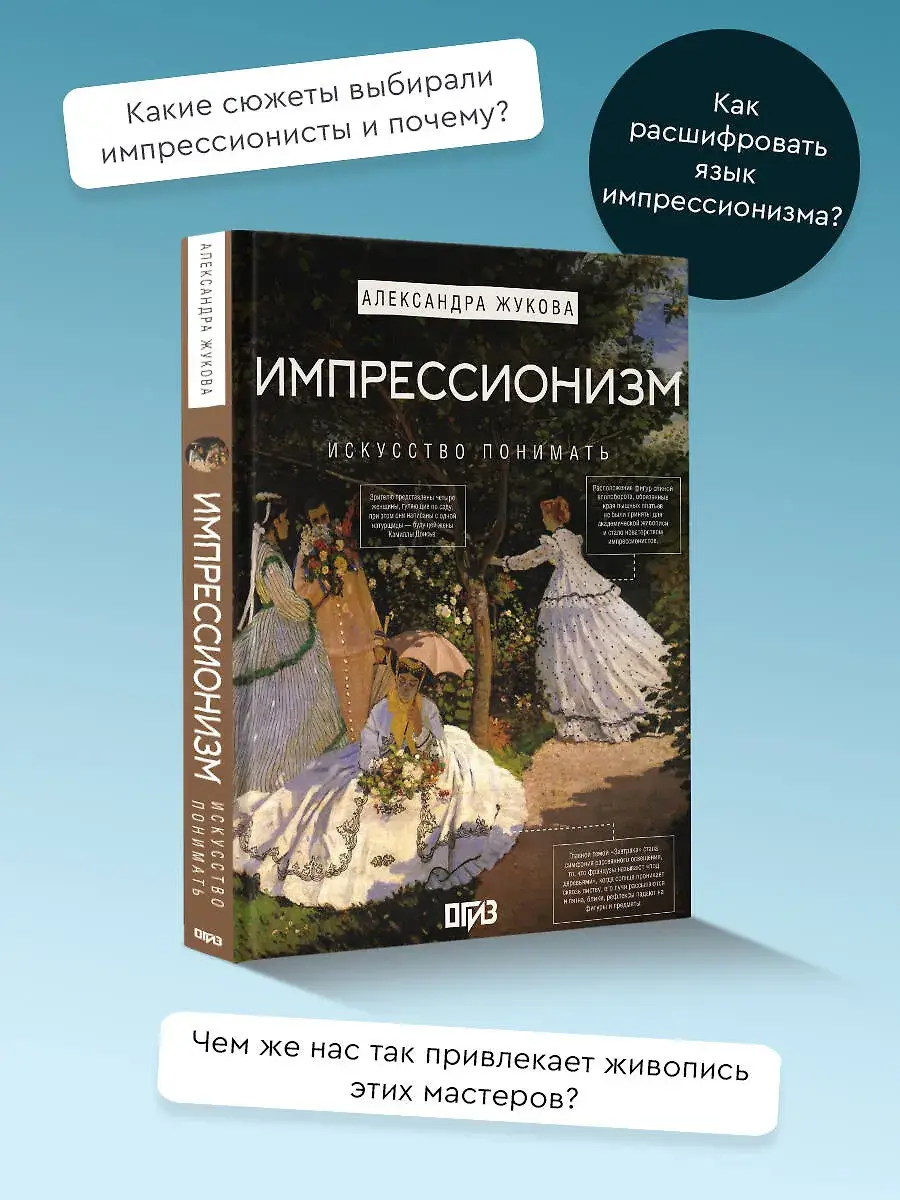 Импрессионизм. Искусство понимать фото книги 2