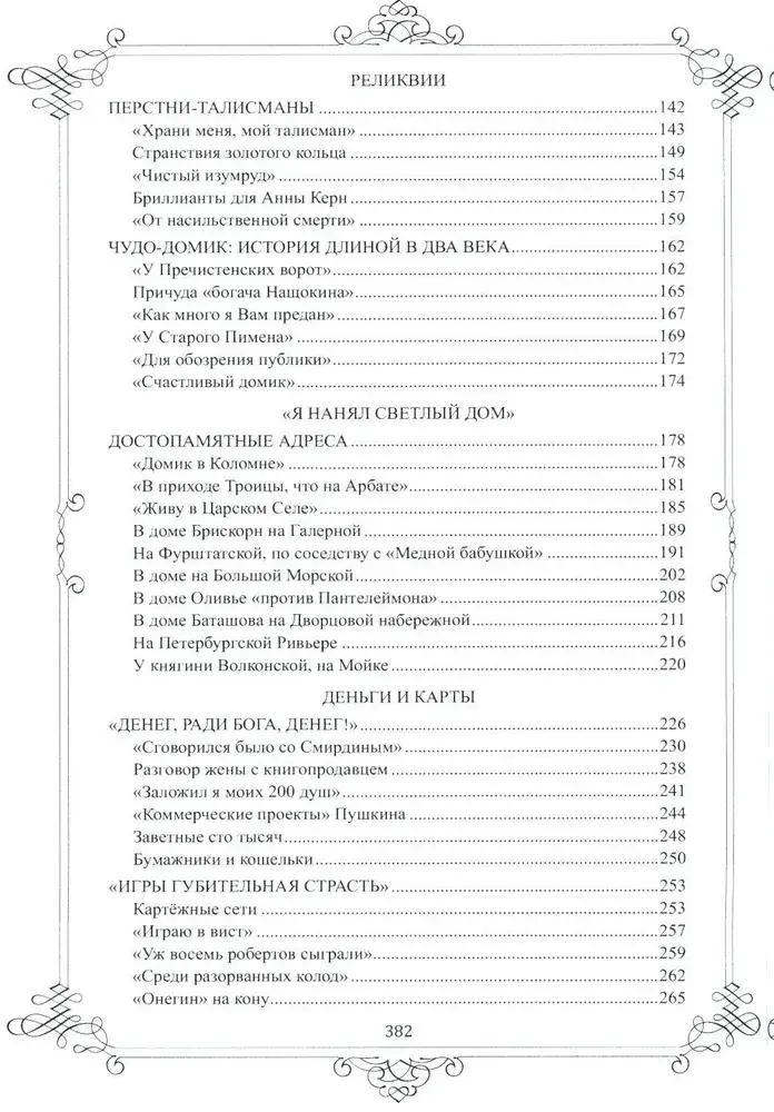 Живой Пушкин. Повседневная жизнь великого поэта фото книги 3