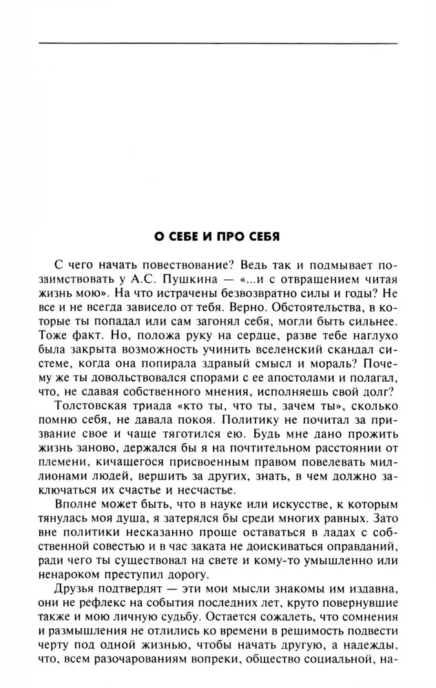 Без скидок на обстоятельства. Политические воспоминания фото книги 4