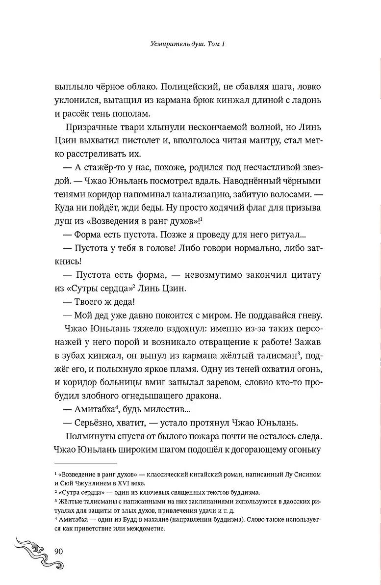 Усмиритель душ. Том 1 фото книги 4