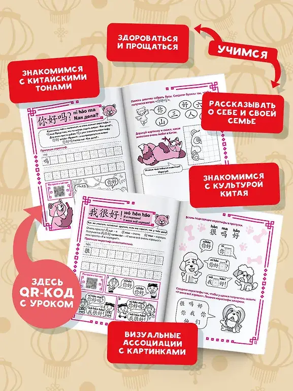 Учу китайский язык. Мои первые иероглифы фото книги 5