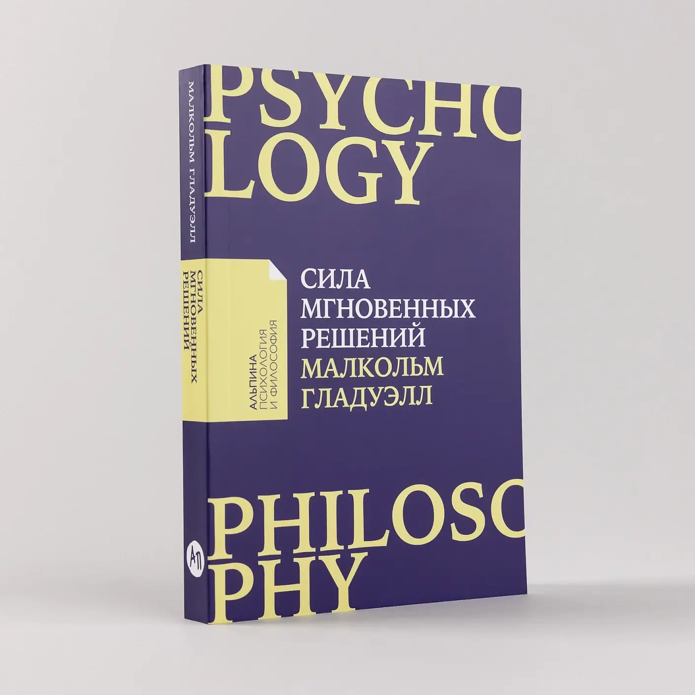 Сила мгновенных решений фото книги 2