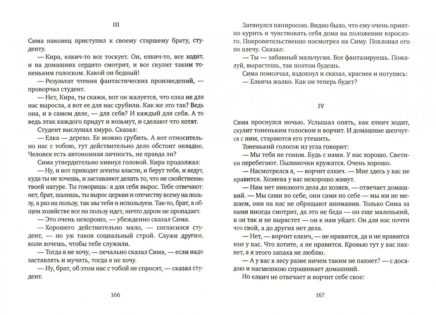 Жало смерти фото книги 4