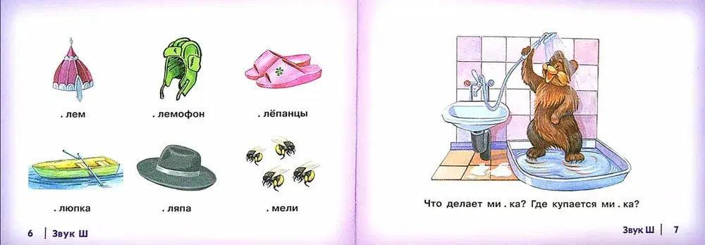 Автоматизация шипящих звуков Ш, Ж, Ч, Щ у детей. Дидактический материал для логопедов. Альбом 2 фото книги 2