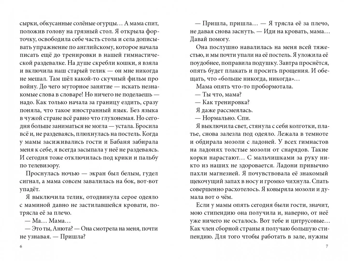 Вольные упражнения фото книги 3