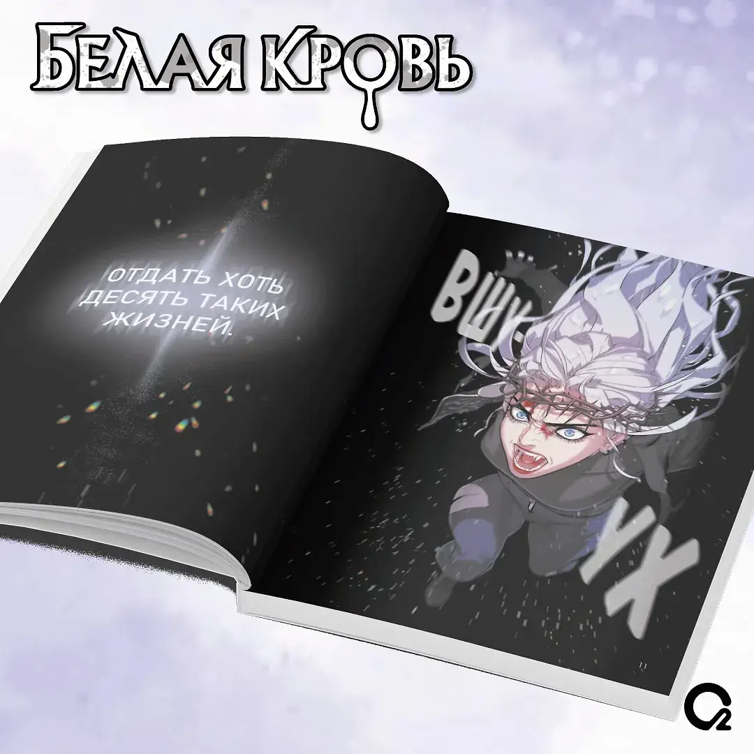 Белая кровь. Том 1 + официальный мерч фото книги 4