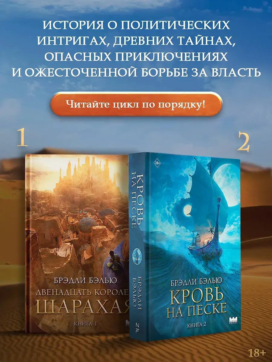 Кровь на песке фото книги 4