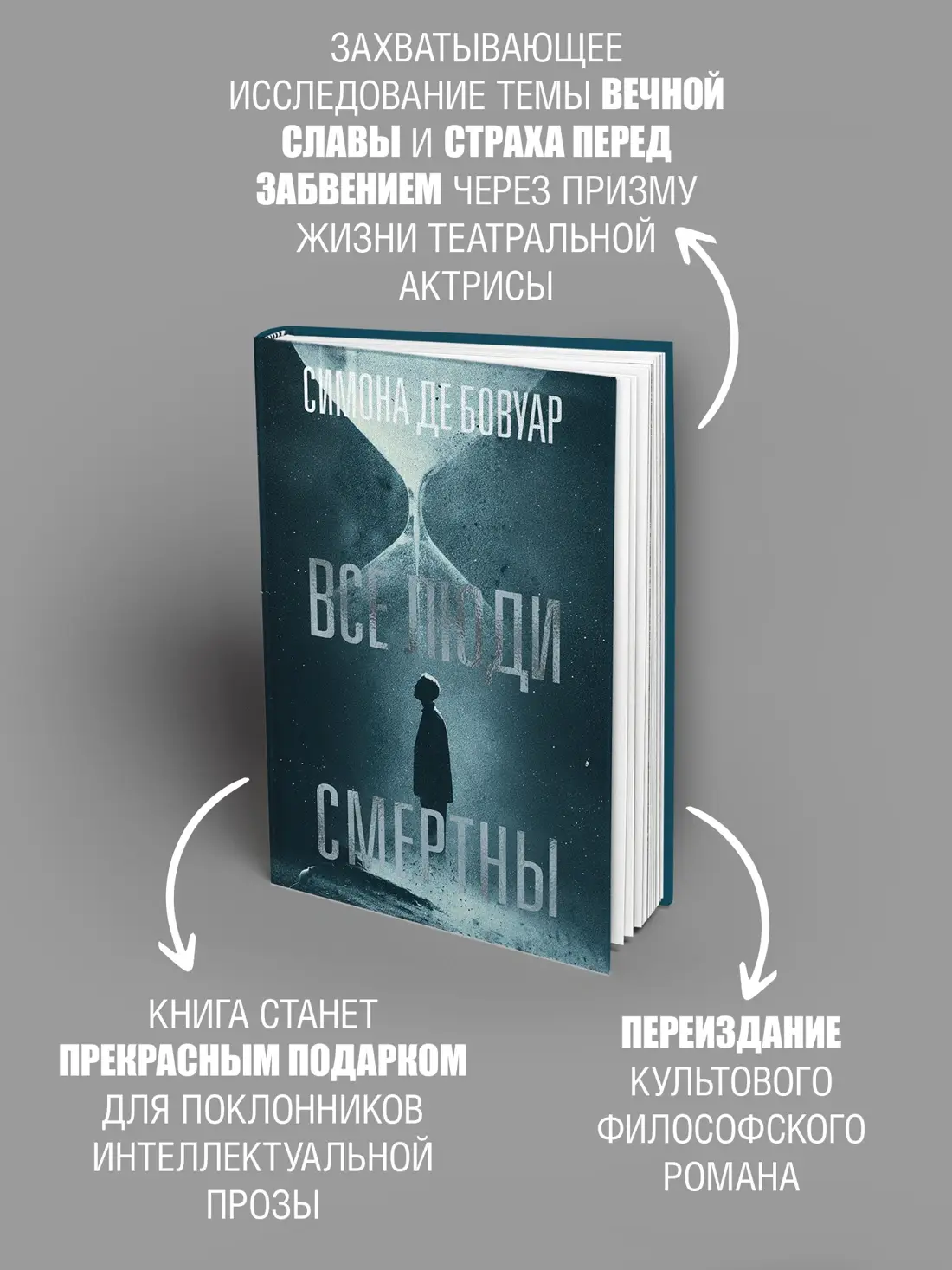 Все люди смертны фото книги 2