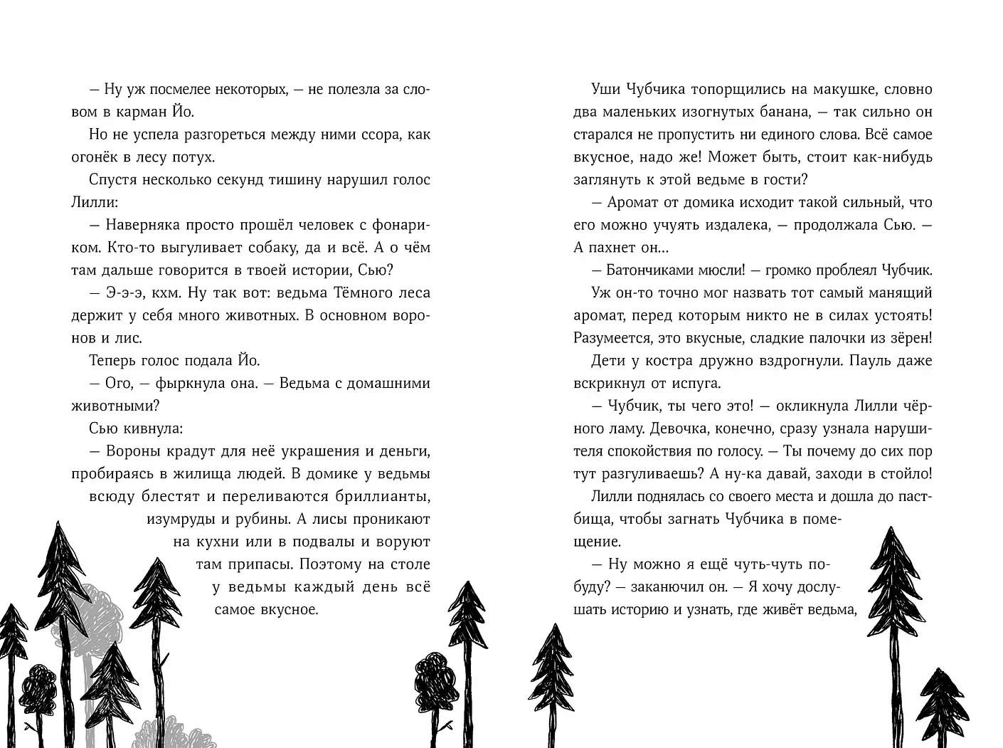 Банда лам. Секреты Тёмного леса фото книги 5