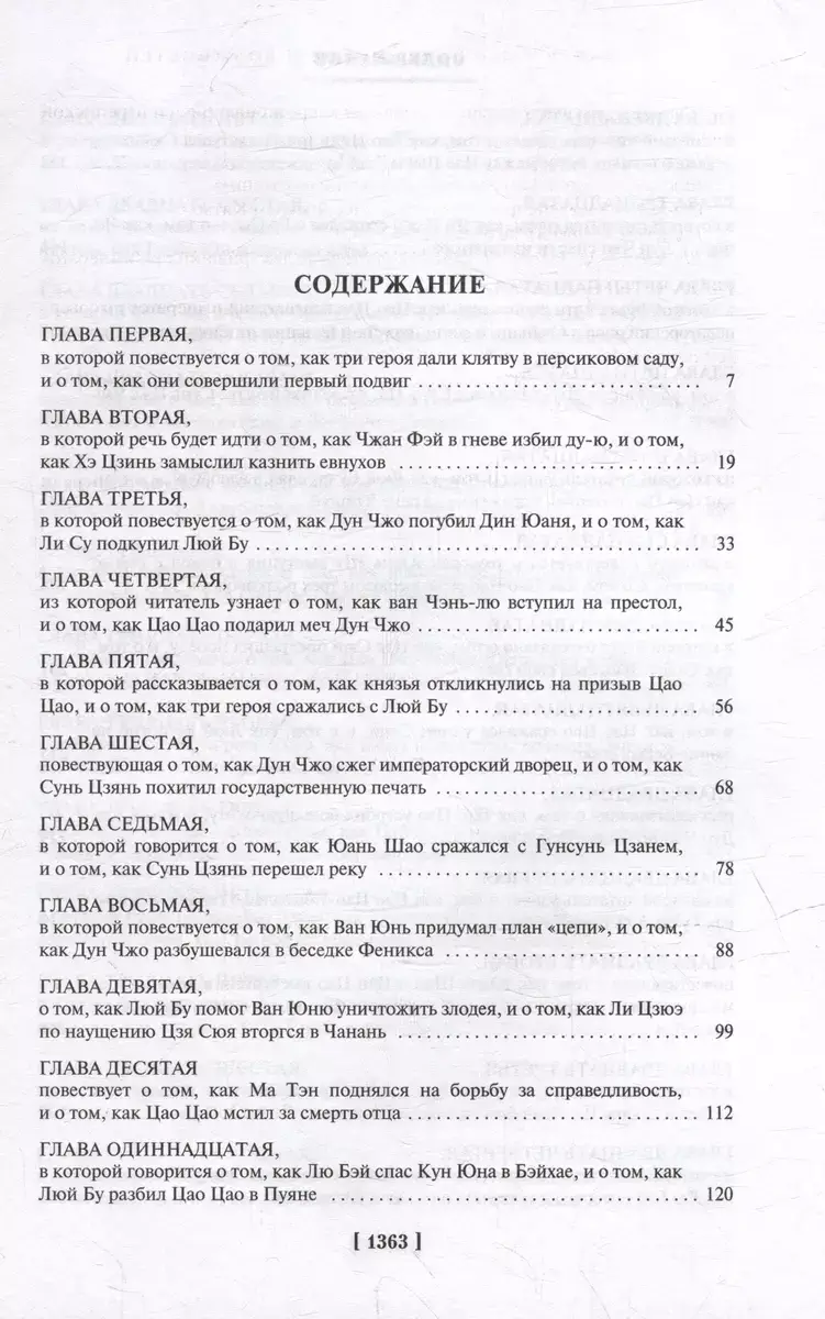 Троецарствие фото книги 2