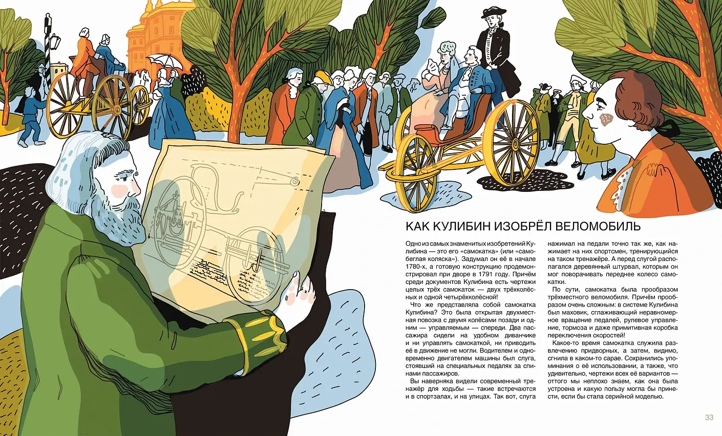 Мир механика Кулибина: Человек, который умел всё на свете фото книги 3