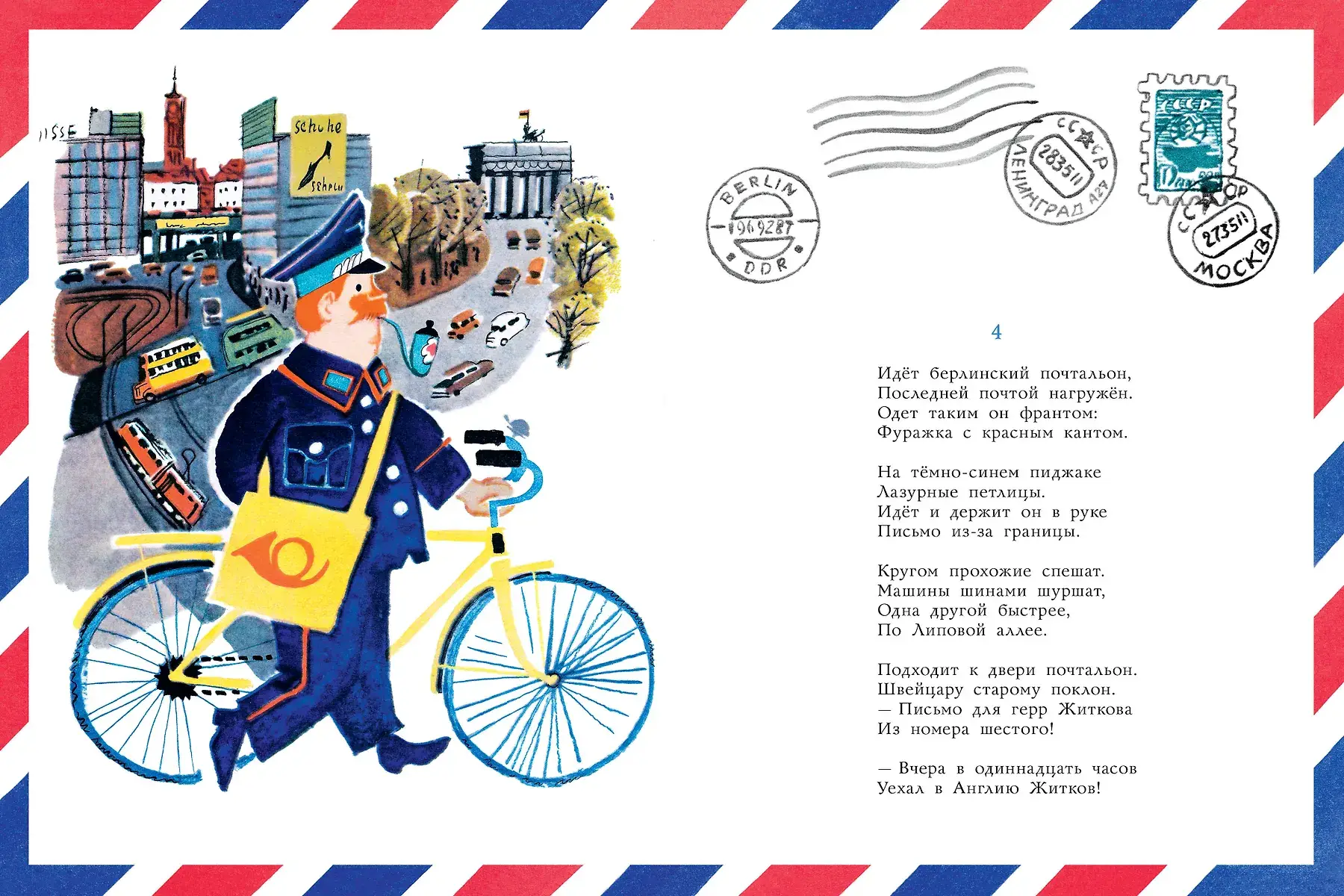 Почта. Рисунки А. Елисеева и М. Скобелева фото книги 5