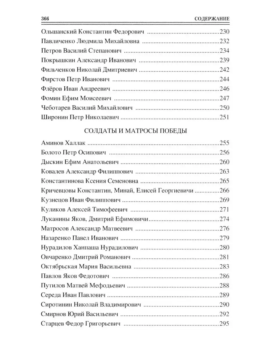 100 великих героев Великой Отечественной войны фото книги 4