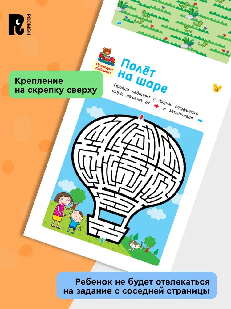 Лабиринты. Увлекательные головоломки фото книги 5