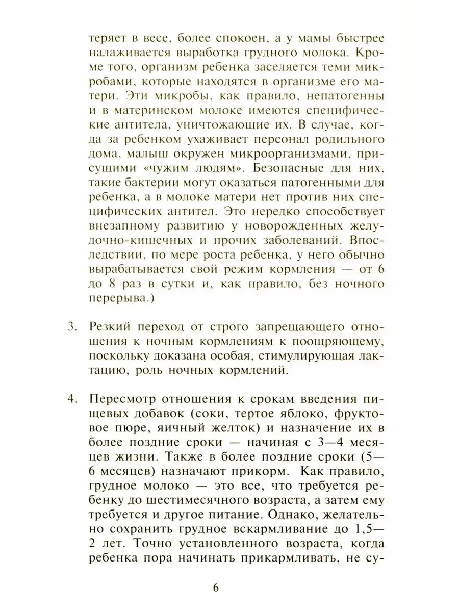Детское питание. Разнообразные меню на каждый день от рождения до пяти лет фото книги 4