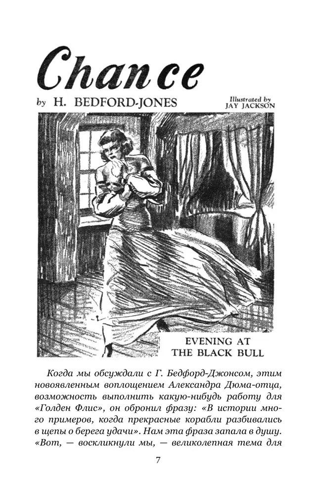 Берега удачи. Блуждающий Огонек фото книги 3