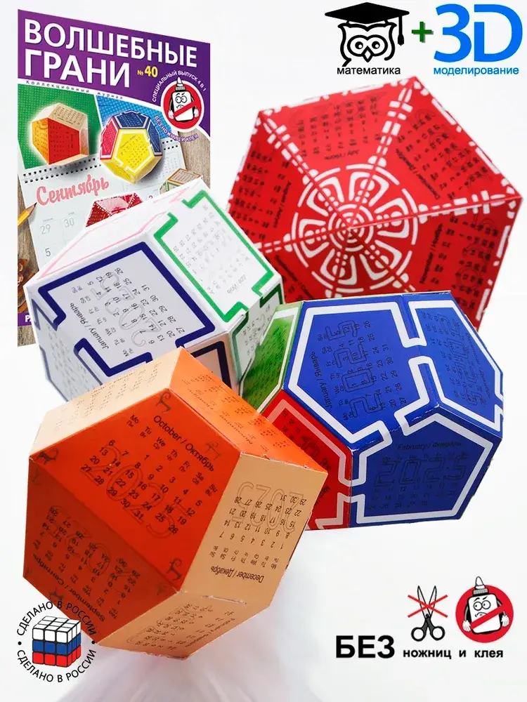 Набор N 40 Обьемные календари фото книги 3