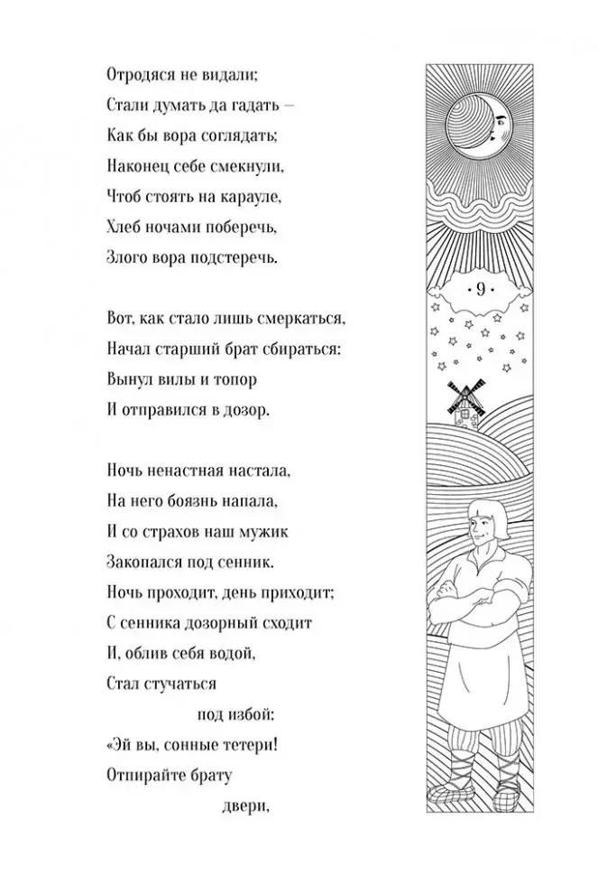 Конёк-Горбунок. Билингва / The little humpbacked horse фото книги 9