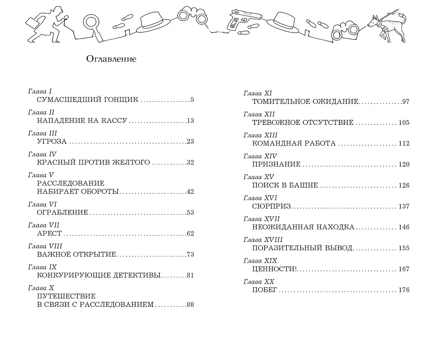 Братья Харди и сокровища башни фото книги 4