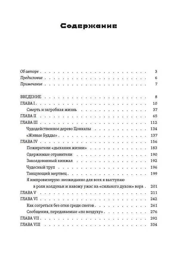 Мистики и маги Тибета. Непостижимые чудеса и завораживающие тайны фото книги 2