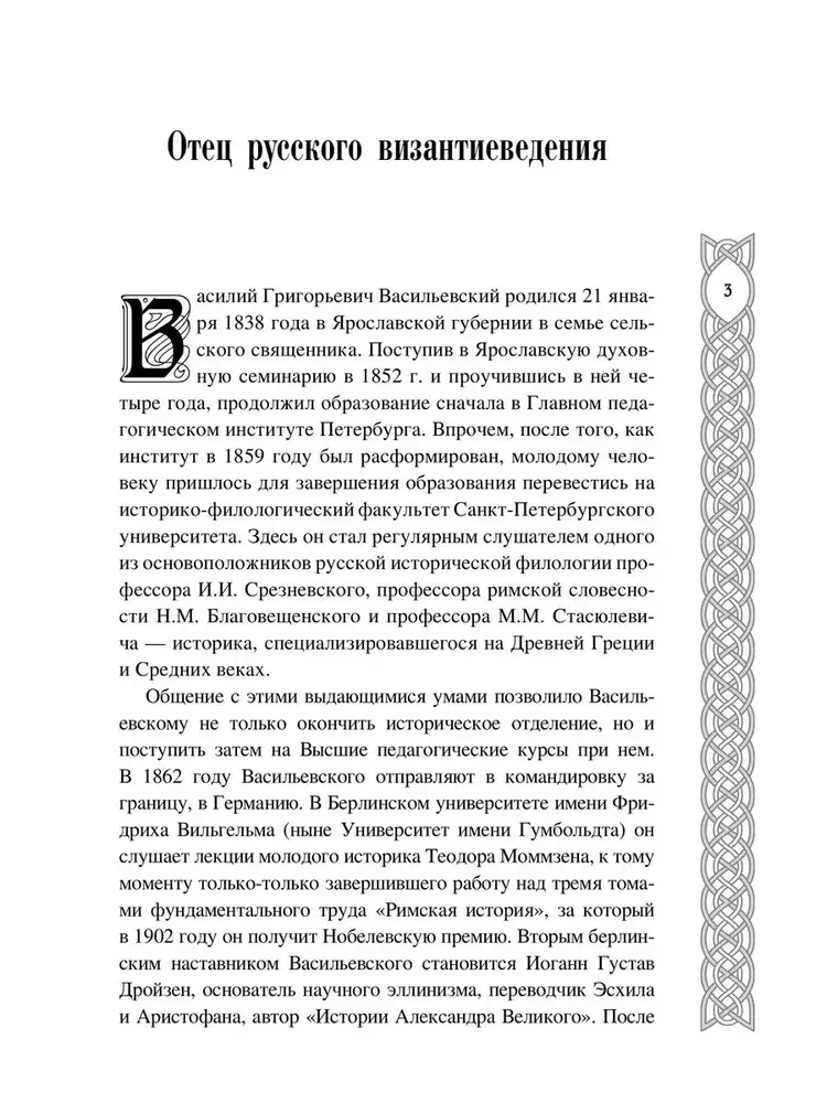 Варяги в Византии фото книги 3