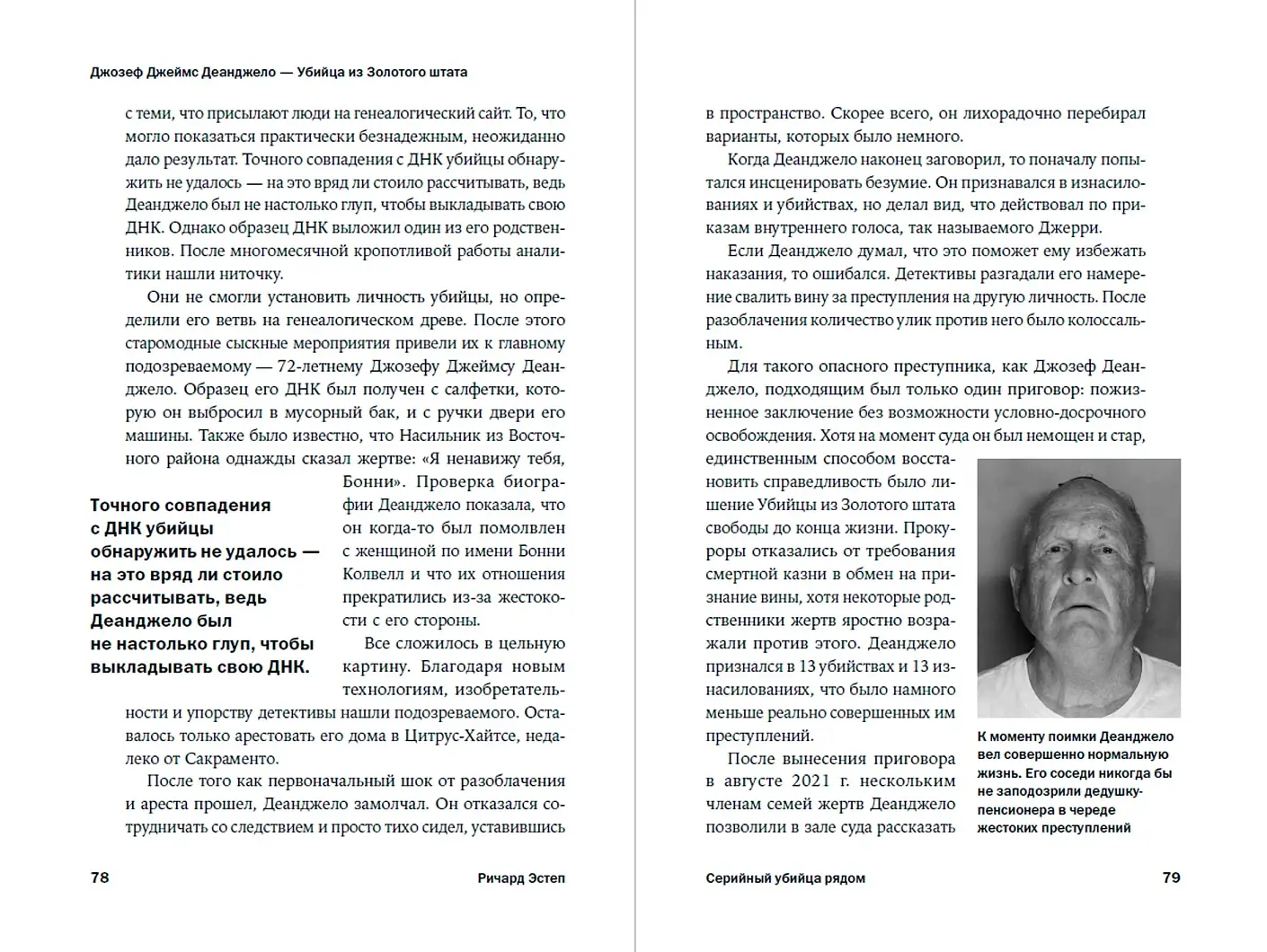 Серийный убийца рядом. Двойная жизнь самых известных маньяков фото книги 4