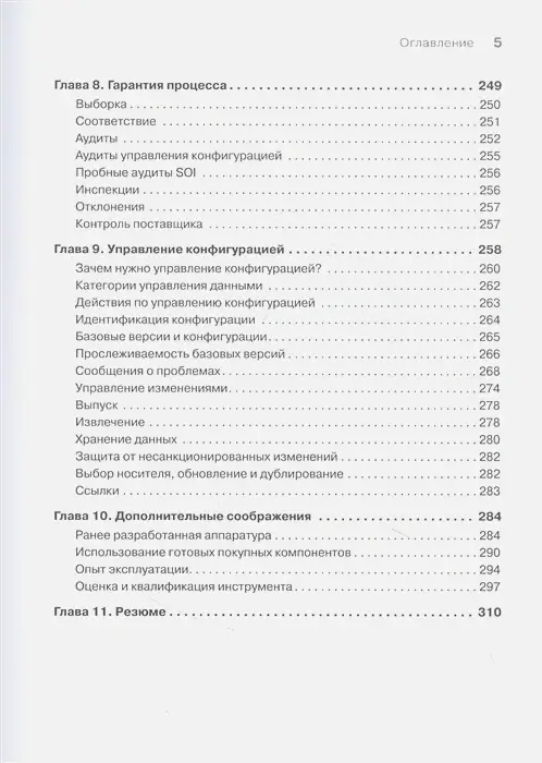Обеспечение проектирования бортового электронного оборудования. Руководство для практиков по RTCA/DO-254 фото книги 4