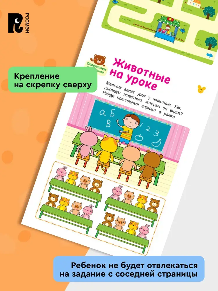 Умные игры. Развиваем логику и мышление фото книги 5