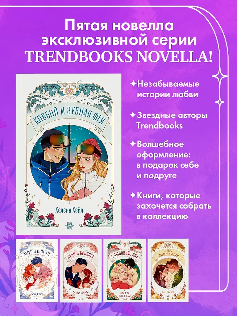 Ковбой и зубная фея фото книги 3