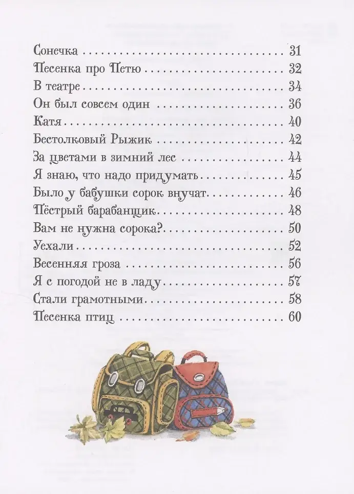 Я расту. Стихи фото книги 4