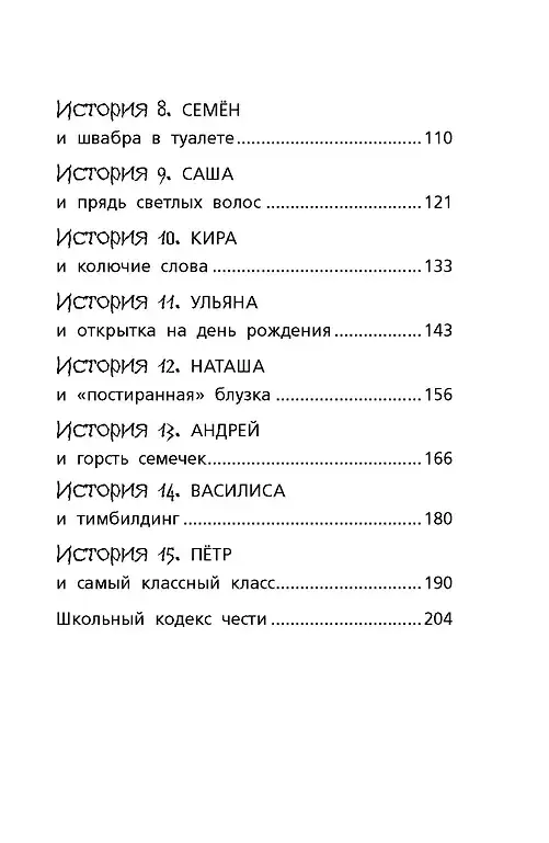 Нет травле! Правила выживания в школе фото книги 3