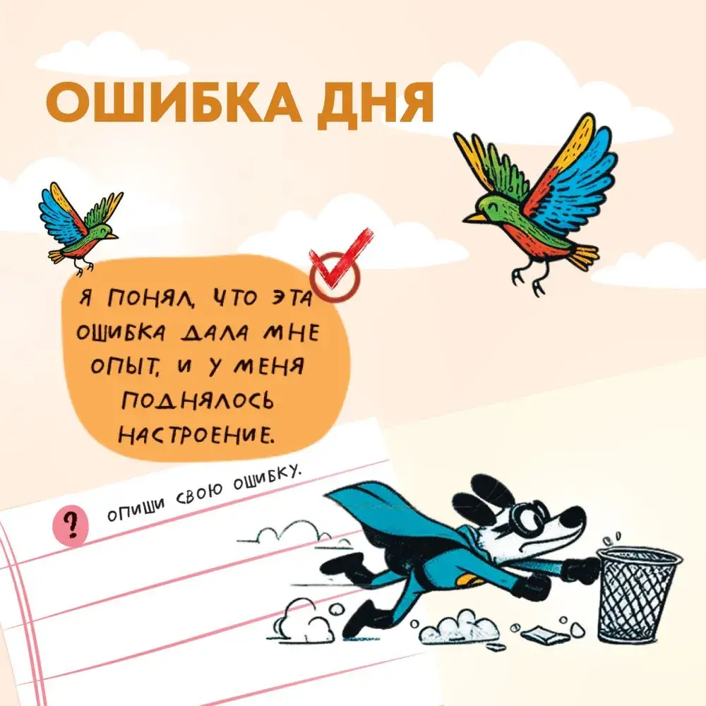 Ошибалка. Блокно-тренажер успеха. 7-12 лет фото книги 5