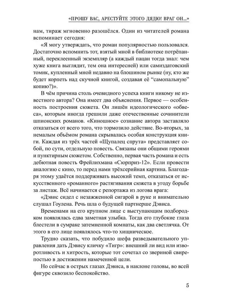 Щупальца спрута фото книги 5