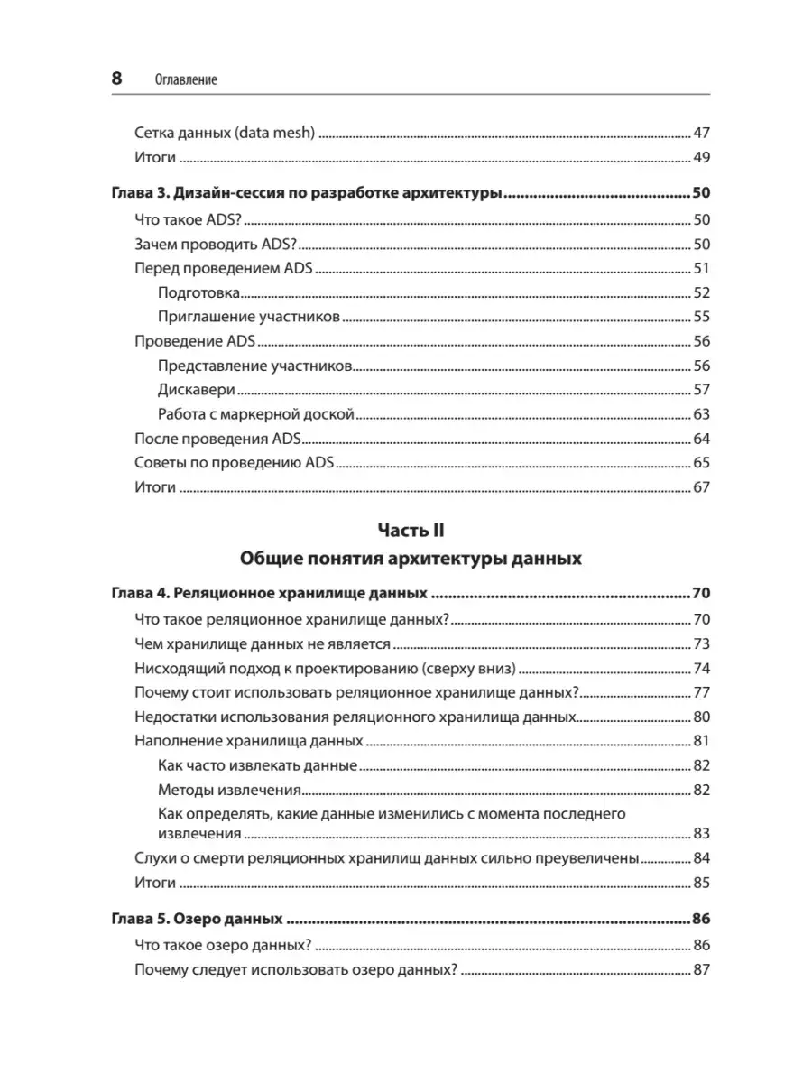 Архитектуры данных: современные решения для любых задач фото книги 3