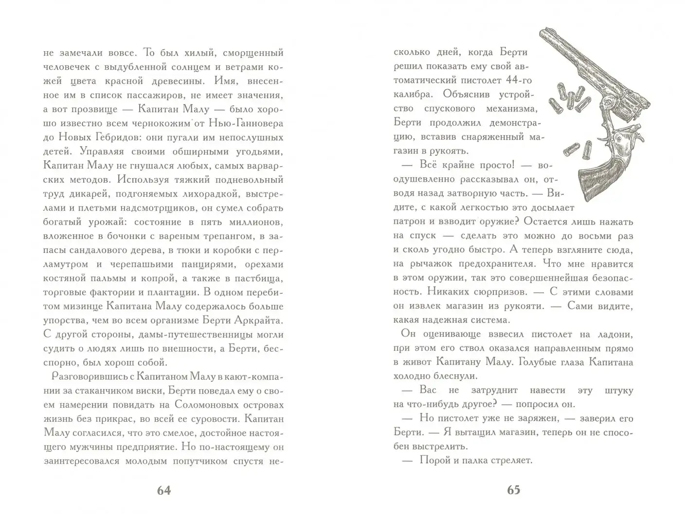 Рассказы Южных морей фото книги 3