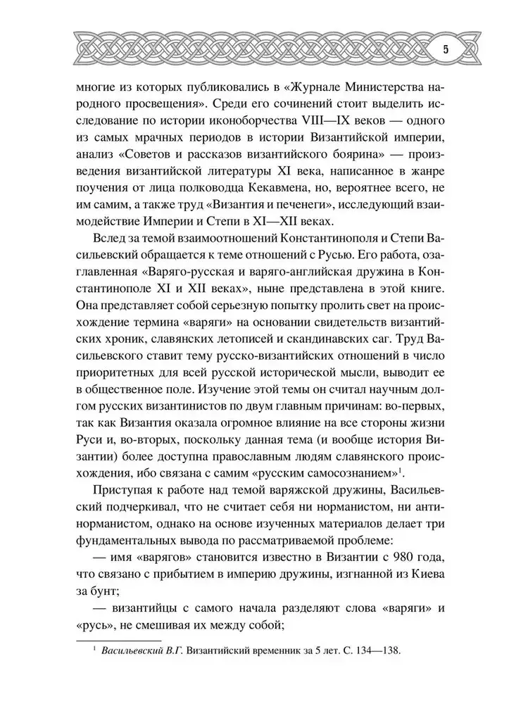 Варяги в Византии фото книги 5